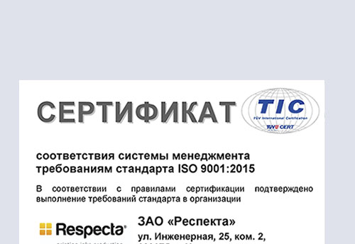 Продлен срок действия Сертификата ISO 9001:2015